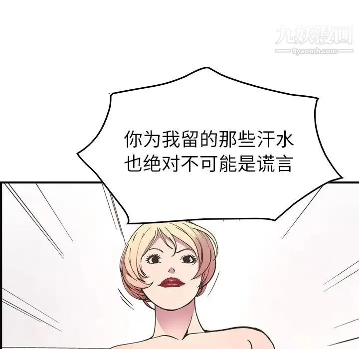 经纪人 第82话 第86页
