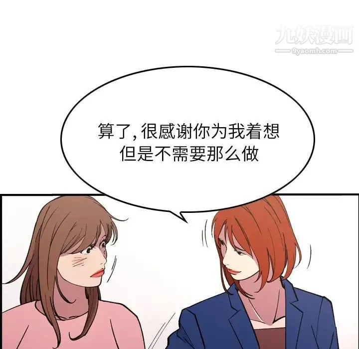 经纪人 第82话 第25页