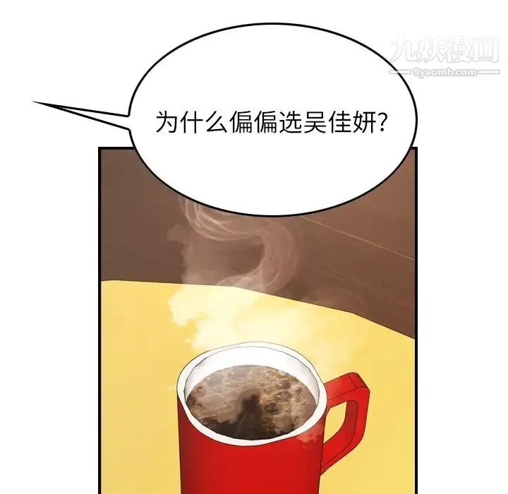 经纪人 第82话 第43页