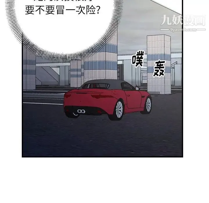 经纪人 第82话 第40页