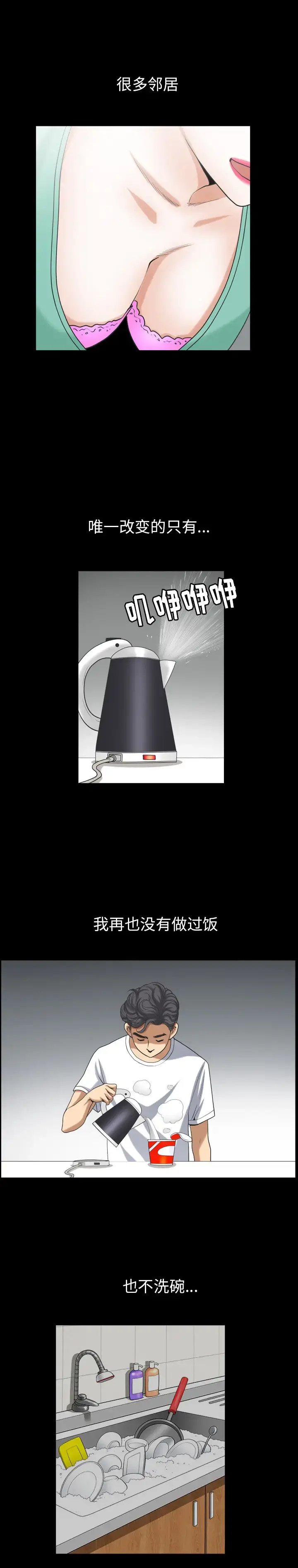 邻居 第55章 第10页