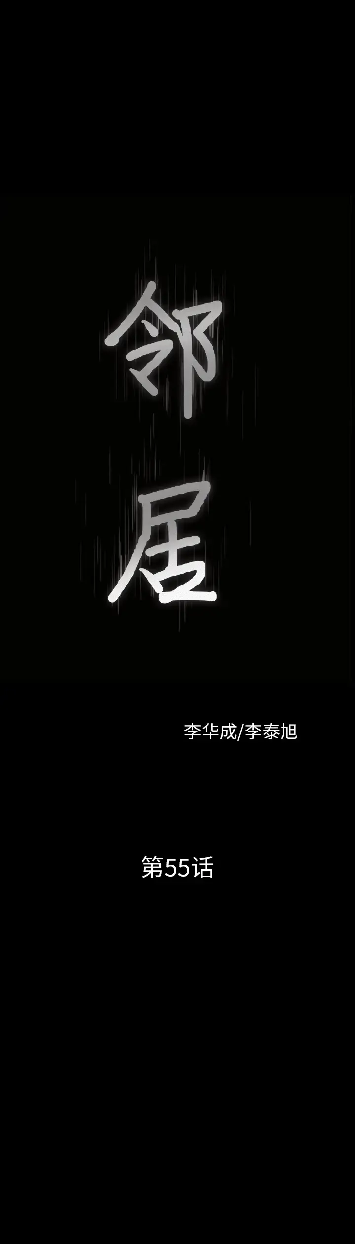 邻居 第55章 第2页