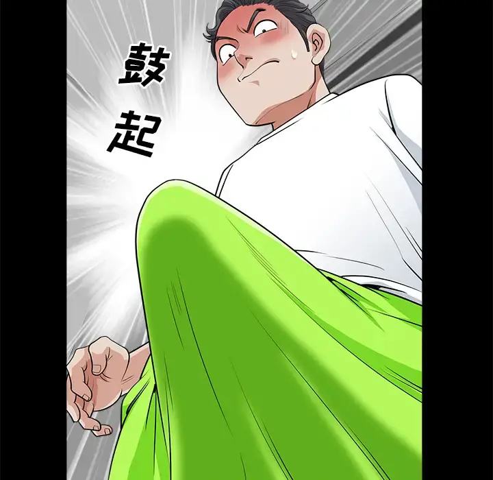 邻居 第5话 第42页