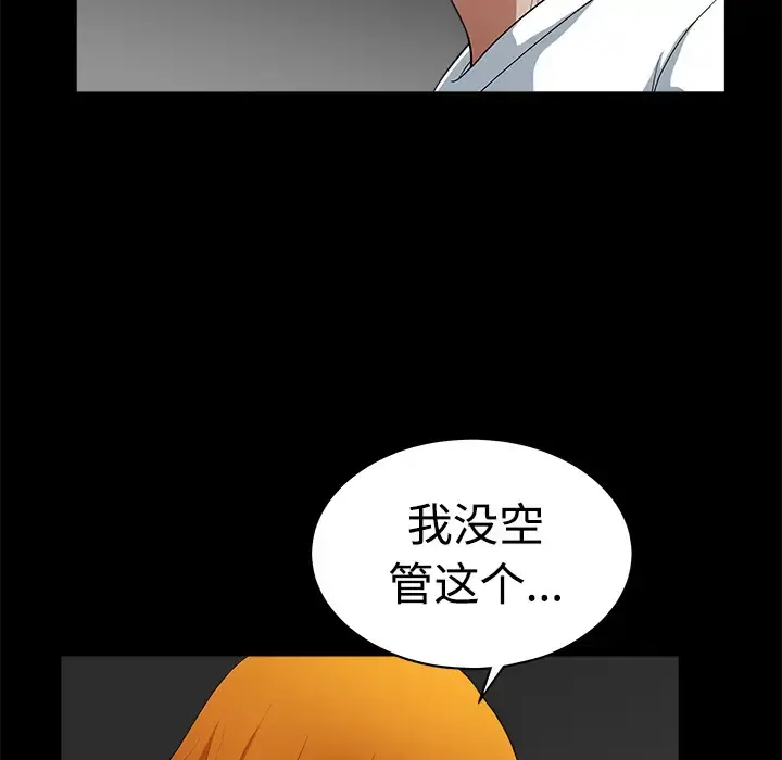 邻居 第5话 第150页