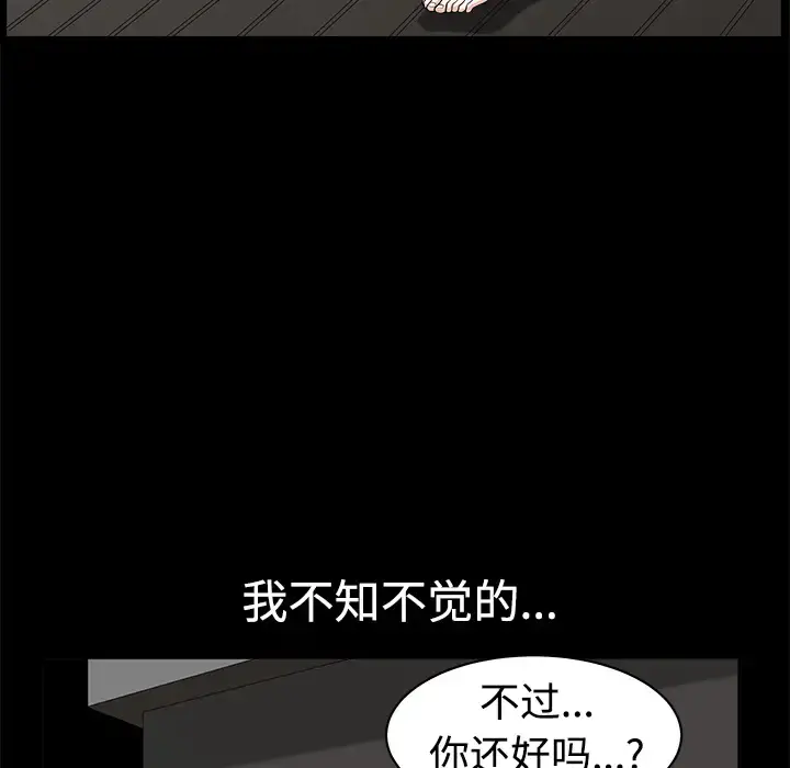 邻居 第5话 第112页