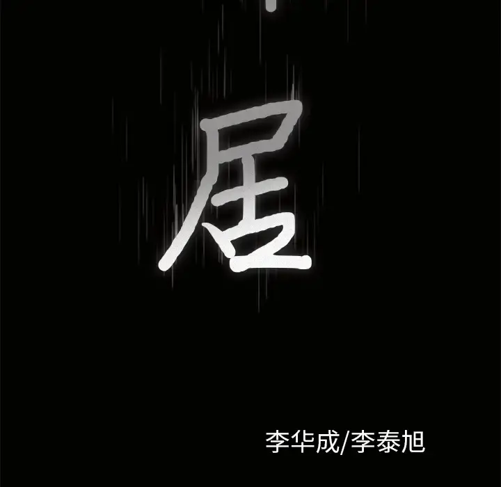 邻居 第5话 第167页