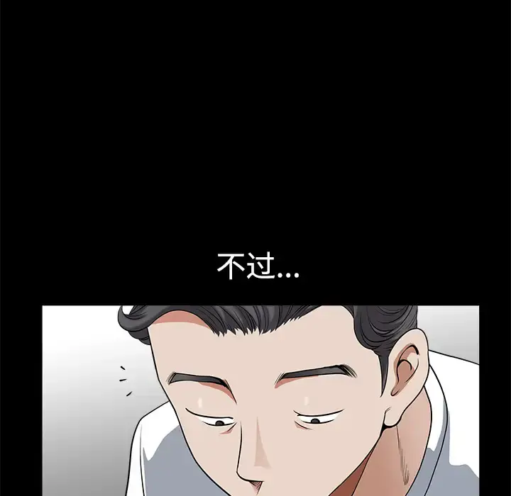 邻居 第5话 第38页