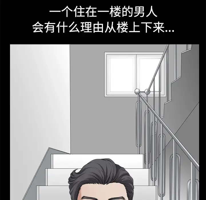 邻居 第5话 第18页