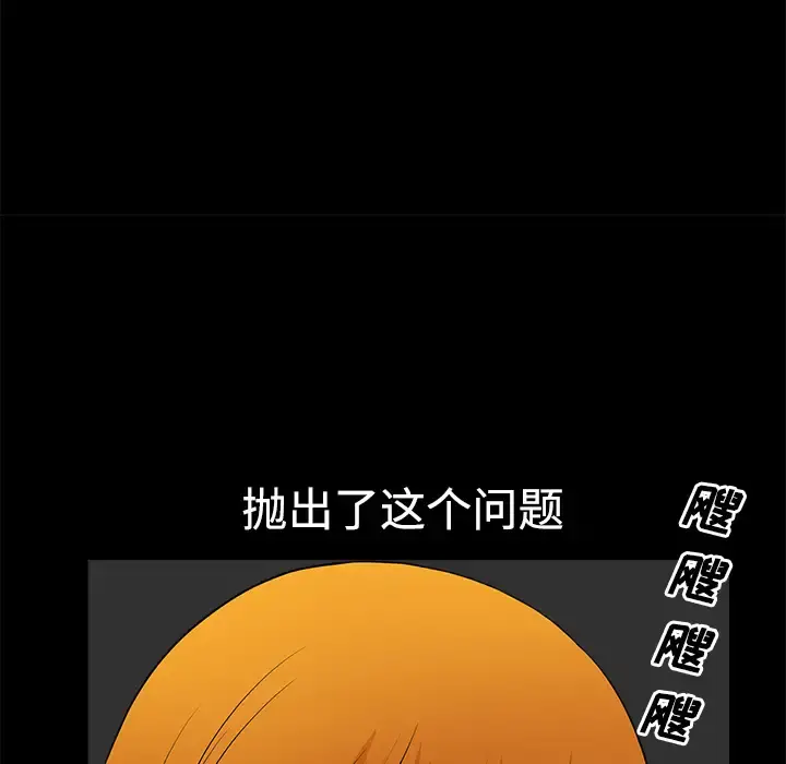 邻居 第5话 第114页