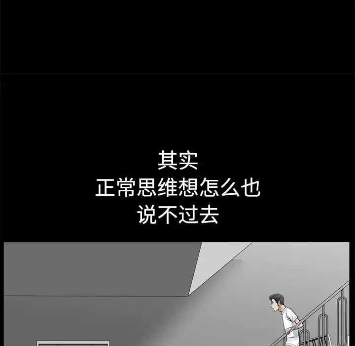 邻居 第5话 第16页