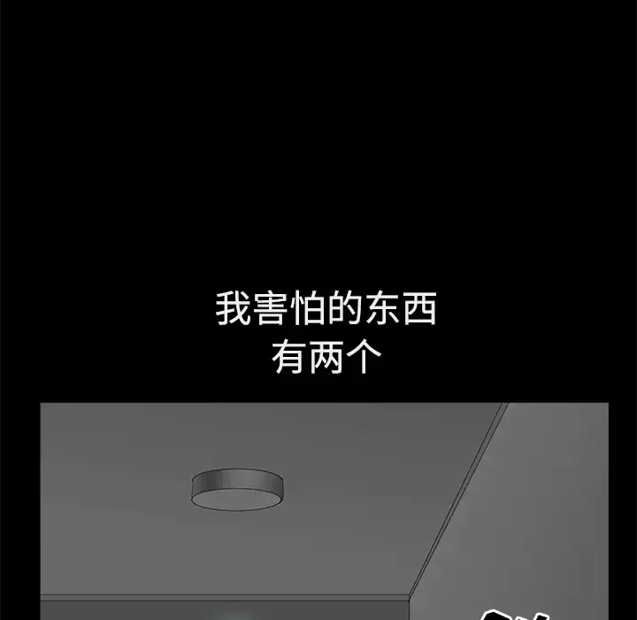邻居 第5话 第78页