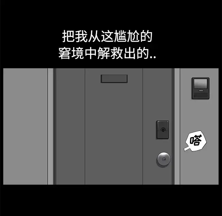 邻居 第5话 第32页