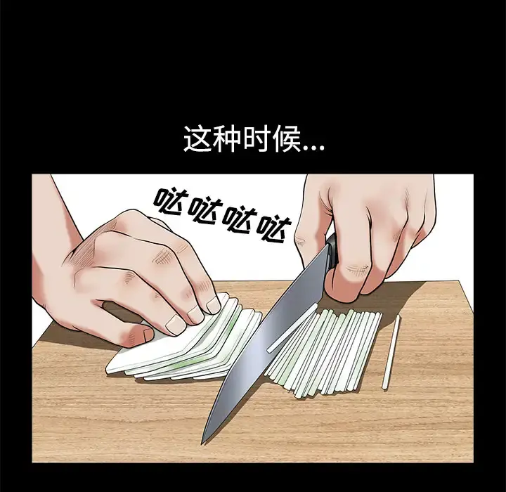 邻居 第5话 第51页