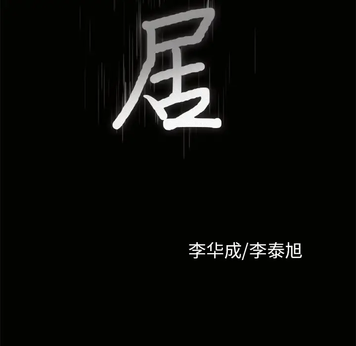 邻居 第5话 第9页