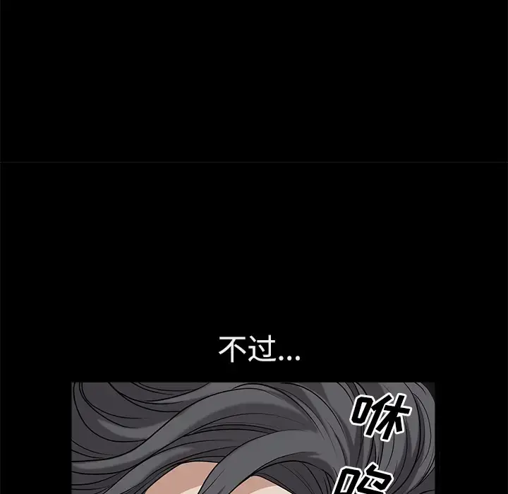邻居 第5话 第86页