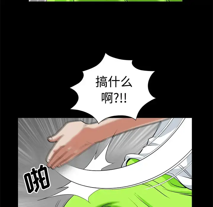 邻居 第5话 第43页