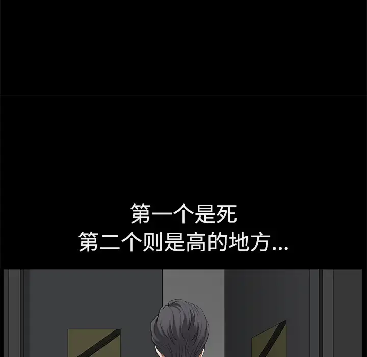 邻居 第5话 第80页