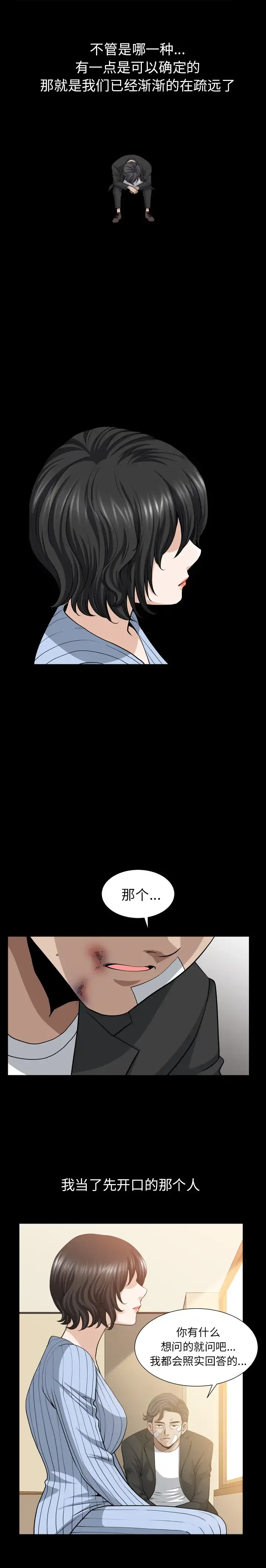 邻居 第50话 第4页