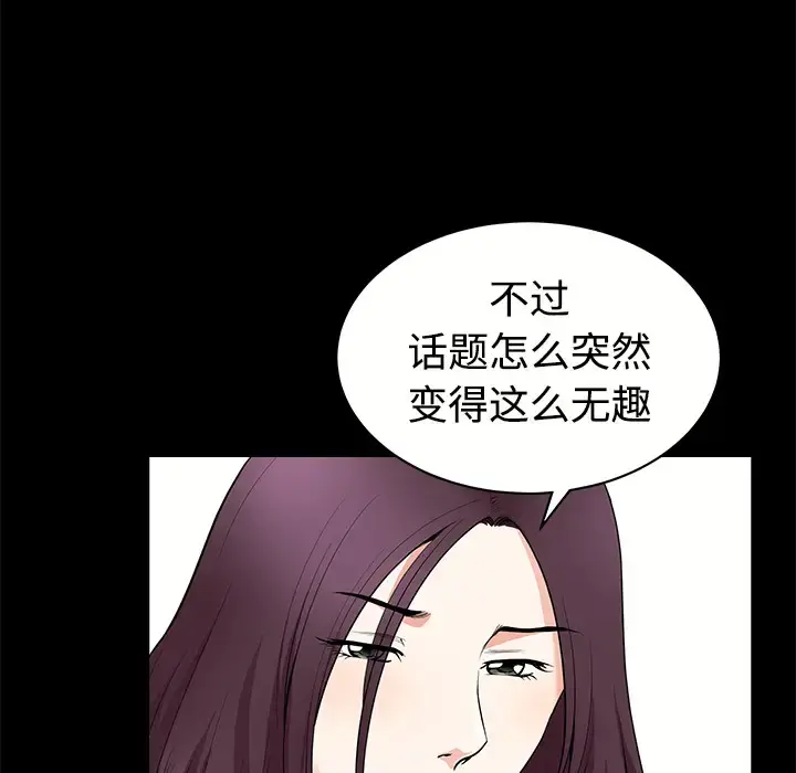 邻居 第4话 第78页