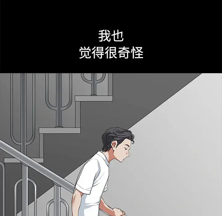 邻居 第4话 第149页