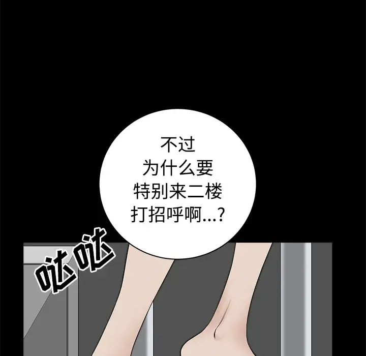 邻居 第4话 第145页