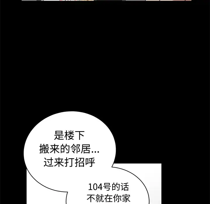 邻居 第4话 第143页
