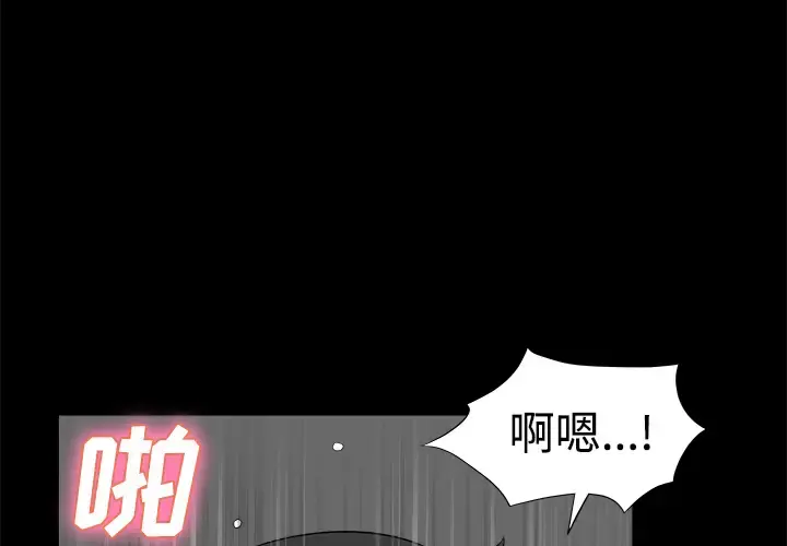 邻居 第4话 第3页