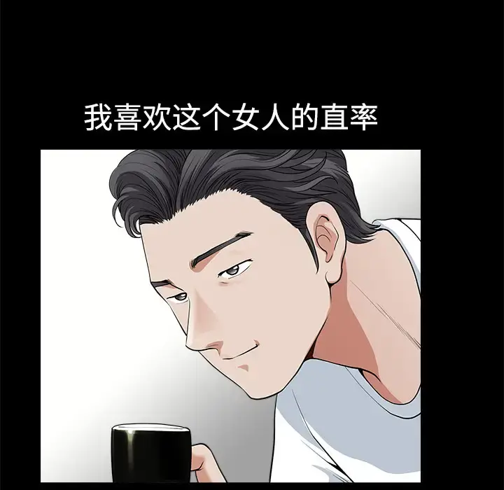邻居 第4话 第77页
