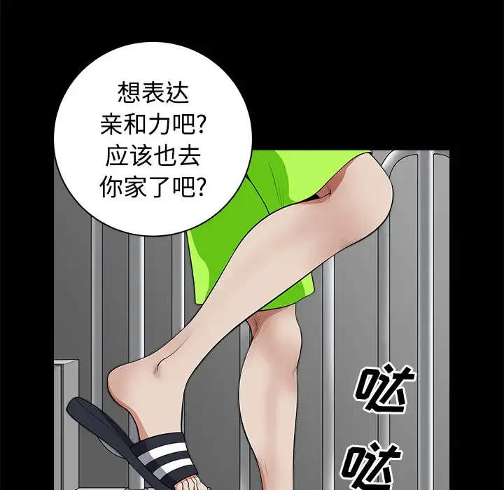 邻居 第4话 第147页