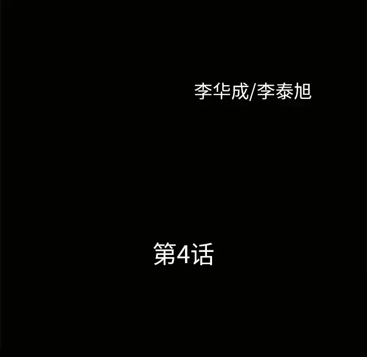 邻居 第4话 第10页
