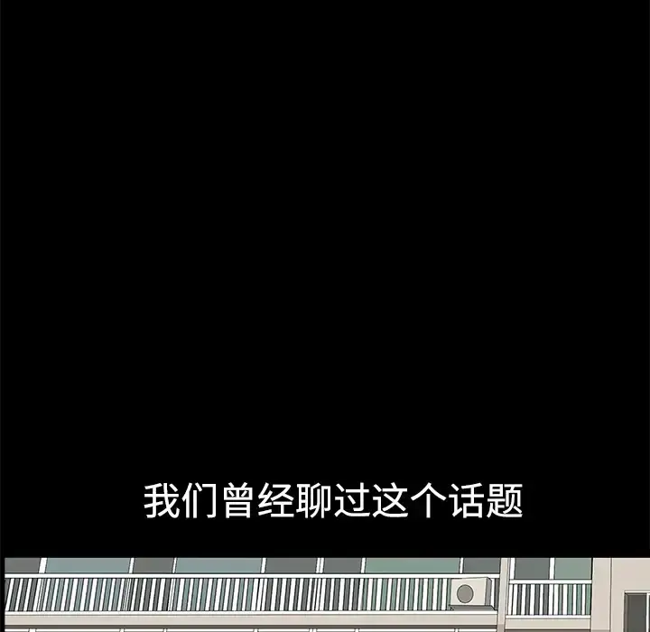 邻居 第4话 第97页