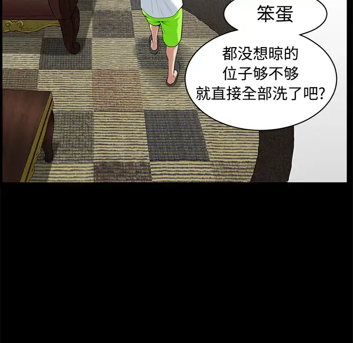 邻居 第4话 第25页