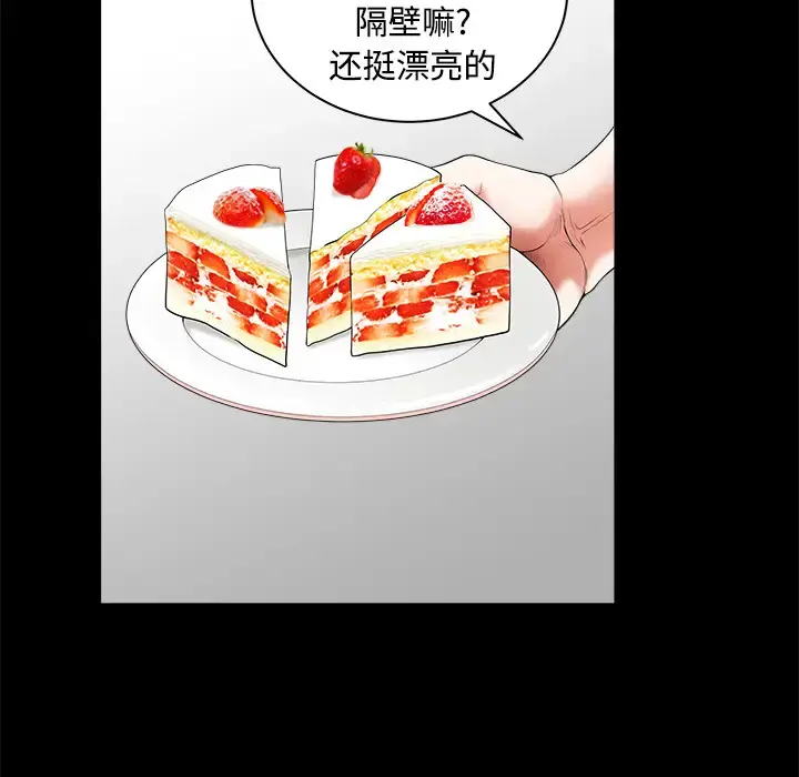 邻居 第4话 第144页