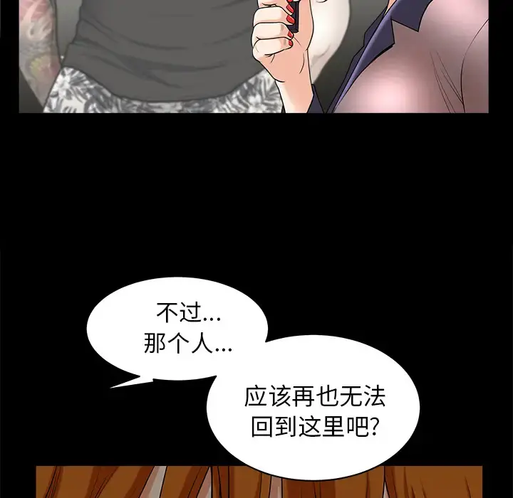 邻居 第38话 第26页