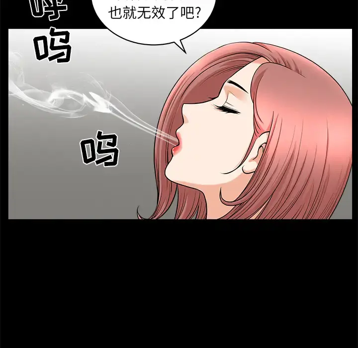 邻居 第38话 第29页