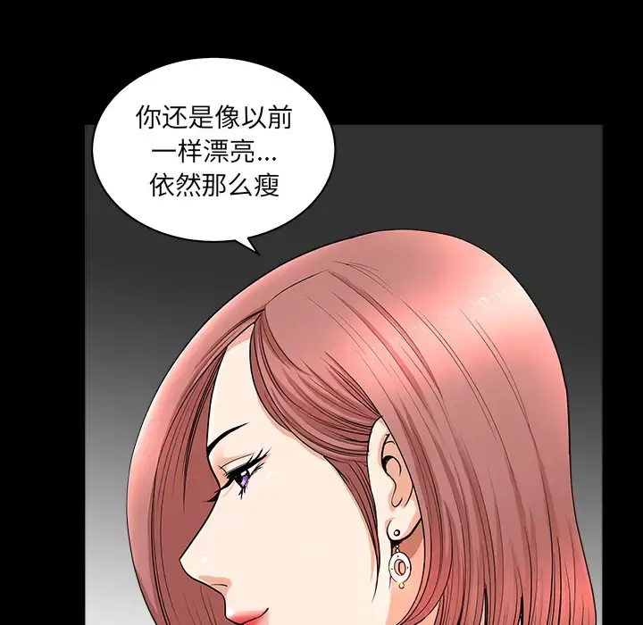 邻居 第38话 第15页