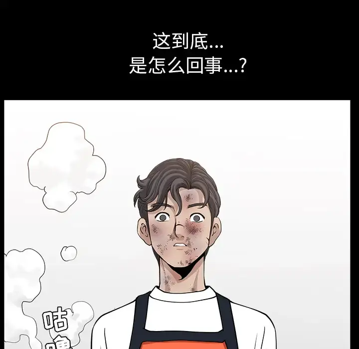 邻居 第38话 第110页