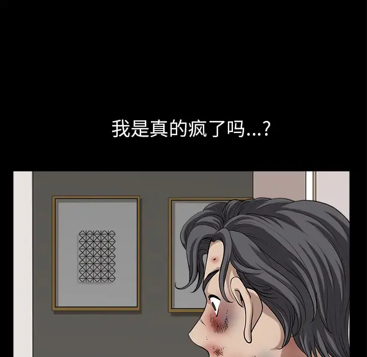 邻居 第38话 第87页