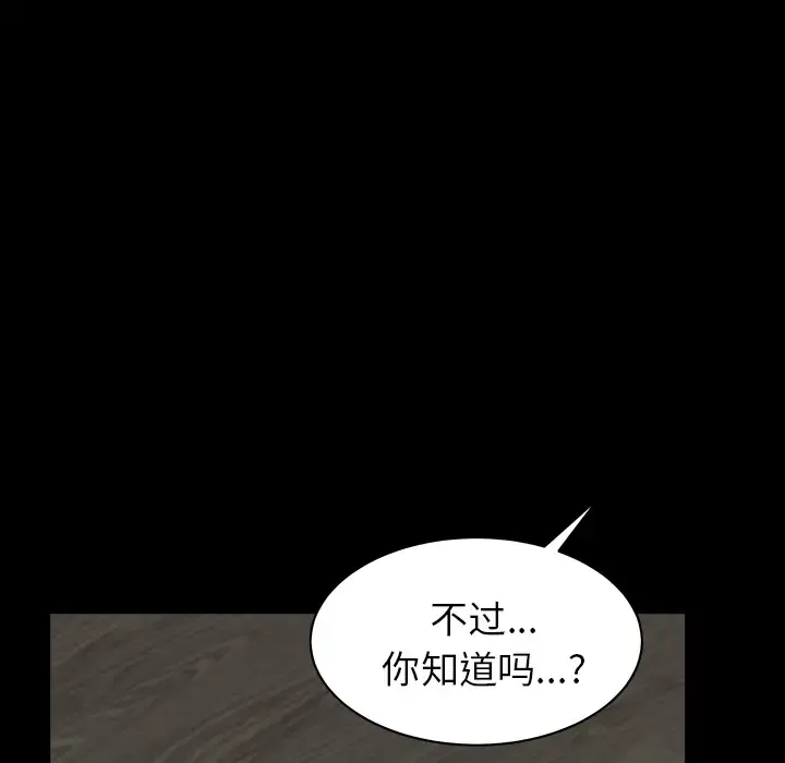 邻居 第38话 第41页