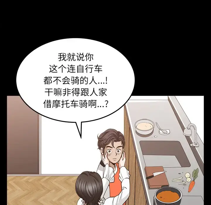 邻居 第38话 第118页