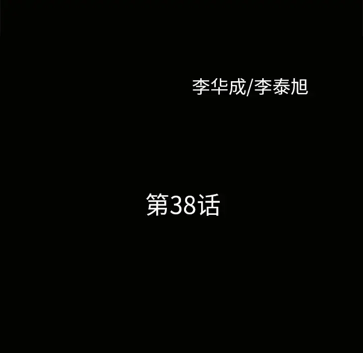 邻居 第38话 第9页