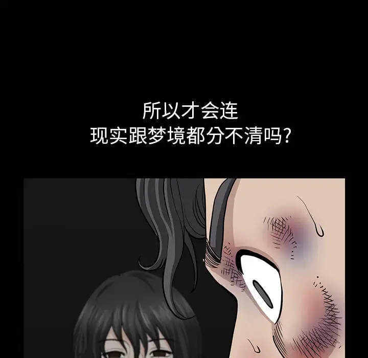 邻居 第38话 第89页