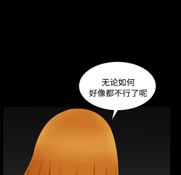 邻居 第14话 第87页