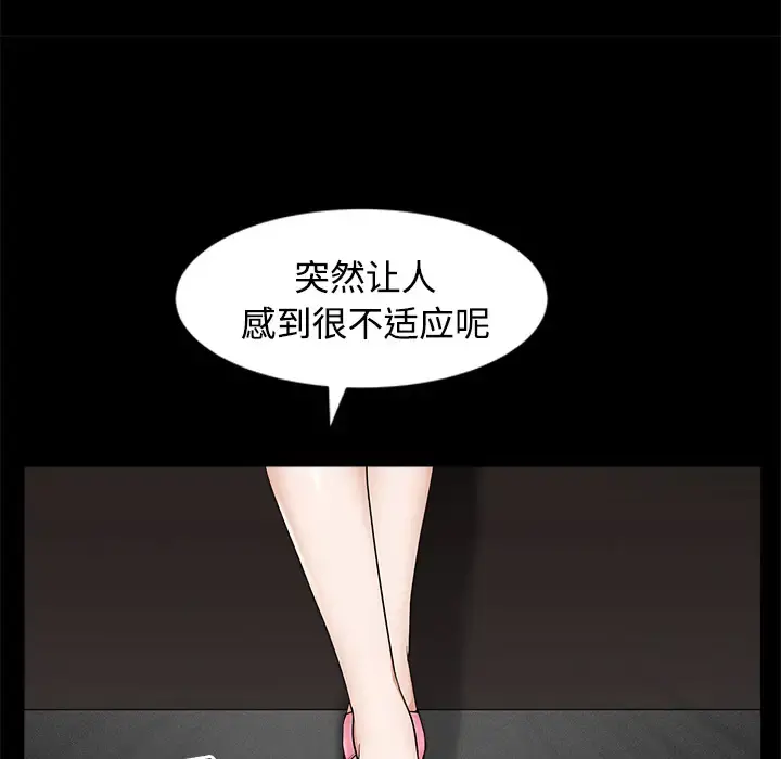 邻居 第14话 第73页