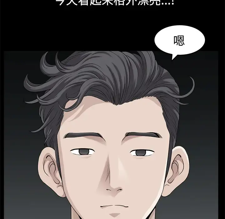 邻居 第14话 第32页