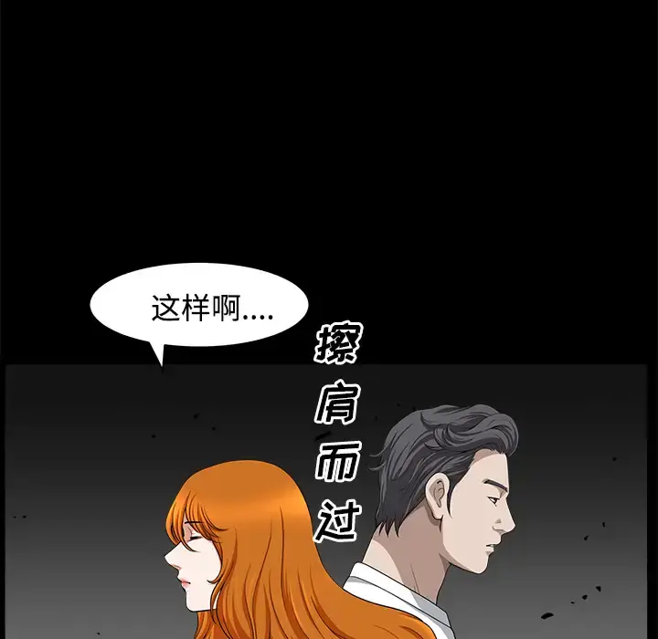 邻居 第14话 第82页