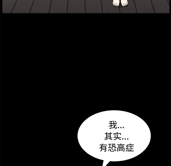 邻居 第14话 第35页