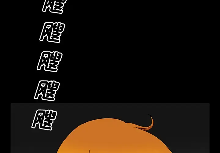 邻居 第14话 第4页