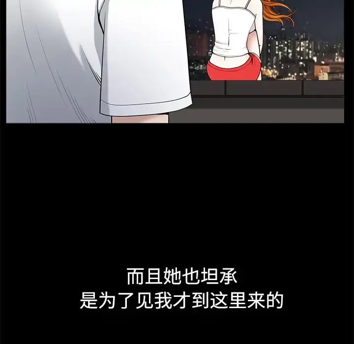 邻居 第14话 第23页