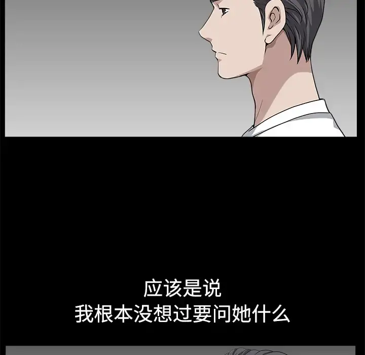 邻居 第14话 第112页